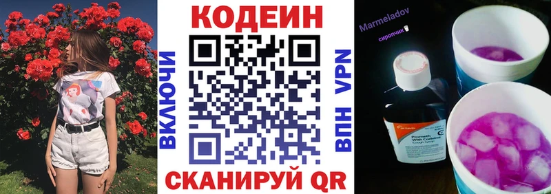 Кодеиновый сироп Lean напиток Lean (лин)  mega ONION  Высоцк 